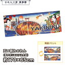 横幕 のれん 横長 和風 厚手 両面 170cm幅 65cm丈 5つ割 焼肉 YAKINIKU Ukiyo-e Style 浮世絵 歌舞伎 インバウンド 暖簾 和柄 モダン 間仕切り 目隠し タペストリー 業務用 店舗用 飲食店 居酒屋 海外 日本 土産 JAPAN NOREN