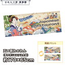 横幕 のれん 横長 和風 厚手 両面 170cm幅 65cm丈 5つ割 和食 Japanese Restaurant Ukiyo-e Style 浮世絵 インバウンド 歌舞伎 暖簾 和柄 モダン 間仕切り 目隠し タペストリー 業務用 店舗用 飲食店 居酒屋 海外 日本 土産 JAPAN NOREN
