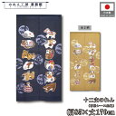 のれん 十二支 85cm幅 170cm丈 干支 正月 賀正 謹賀新年 暖簾 半間 和柄 モダン 縁起物 開運 金運 商売繁盛 間仕切り 目隠し タペストリー 入...