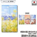 のれん 風景 景色 和風 85cm幅 150cm丈 4種 季節の花と富士 菜の花 ヒマワリ 秋桜 コスモス 椿 富士山 春 夏 秋 冬 暖簾 半間 和柄 モダン 間仕切りカーテン 目隠し タペストリー 入口 店頭 軒先 業務用 店舗用 飲食店 居酒屋