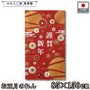 のれん お正月 和風 85cm幅 150cm丈 花 新年 賀正 謹賀新年 暖簾 半間 和柄 モダン 縁起物 開運 金運 商売繁盛 間仕切り 目隠し タペストリー 入口 店頭 軒先 業務用 店舗用 飲食店 居酒屋