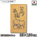 のれん 招き猫 和風 85cm幅 150cm丈 笑門来福 ねこ ネコ 捺染 暖簾 半間 和柄 モダン 縁起物 開運 金運 商売繁盛 間仕切り 目隠し タペストリ...