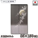のれん 和風 85cm幅 150cm丈 月見桜 春 月 夜桜 さくら 捺染 暖簾 半間 和柄 モダン シンプル ナチュラル 間仕切りカーテン 目隠し タペストリ...