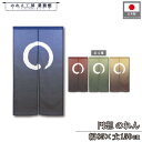 のれん 和風 85cm幅 150cm丈 4種 両面 円想 円相 丸 まる グラデーション 暖簾 半間 和柄 モダン 間仕切りカーテン 目隠し タペストリー 入口...