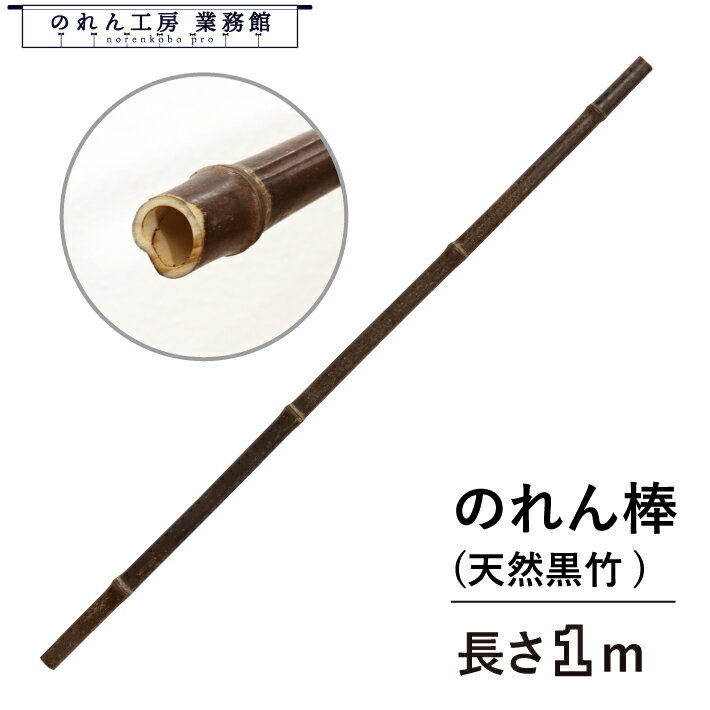 楽天市場】突っ張り棒 のれん(素材(日用品・文房具)竹)の通販 楽天市場】突っ張り棒 のれん(素材(日用品・文房具)竹)の通販