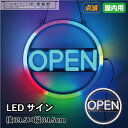 LED 看板 サイン ネオン 店舗用 LEDサイン OPEN(7色/点滅) 39.5×39.5cm 赤 青 黄色 緑 水色 紫 LED ネオン ライト ネオン看板 店舗インテリア 装飾 業務用 飲食店 居酒屋 カフェ 喫茶店 イタリアン キッチンカー 屋台(3)
