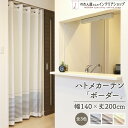 ハトメカーテン 間仕切り 無地 140cm幅 200cm丈 ハトメ 目隠し 厚手 カーテン アコーディオン おしゃれ シンプル キッチン リビング ボーダー ブルー ブラウン ボーダー 全3色
