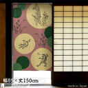 のれん 鳥獣戯画 あかつき 85cm幅 150cm丈 赤 レッド 黄 イエロー 鳥獣戯画 カエル ウサギ キツネ おしゃれ 和風 店舗 飲食店 居酒屋 暖簾 ノ...