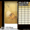 円山応挙 のれん 時雨獅子図 85cm幅 150cm丈 滝 風景 絵画 名画 浮世絵 ベージュ おしゃれ 和風 暖簾 ノレン 間仕切り カーテン タペストリー ...