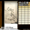 円山応挙 のれん 山水乗馬図 85cm幅 150cm丈 滝 風景 絵画 名画 浮世絵 ベージュ アイボリー おしゃれ 和風 暖簾 間仕切り カーテン タペストリー ポスター 目隠し 玄関 階段 洗面所 部屋 仕切り 棚 パントリー その1