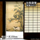 沈南蘋筆 のれん 老圃秋容図 85cm幅 150cm丈 絵画 名画 浮世絵 ブラック おしゃれ 和風 暖簾 ノレン 間仕切り カーテン タペストリー ポスター 目隠し 玄関 階段 洗面所 部屋 仕切り 棚 パントリー