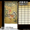 伊藤若冲 のれん 向日葵雄鶏図 85cm幅 150cm丈 カーキ 絵画 名画 浮世絵 おしゃれ 和風 暖簾 間仕切り カーテン タペストリー ポスター 目隠し 玄関 階段 洗面所 部屋 仕切り 棚 パントリー その1