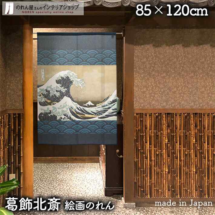 楽天市場】のれん 1200の通販 楽天市場】のれん 1200の通販