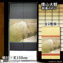 横山大観 のれん 雪の山 85cm幅 150cm丈 全2種類 黄 紺 ネイビー 黄 イエロー 絵画 名画 浮世絵 おしゃれ 和風 暖簾 ノレン 間仕切り カーテ...