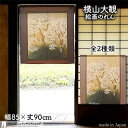 横山大観 のれん 桜花 85cm幅 90cm丈 全2種類 春 茶 ブラウン ベージュ 絵画 名画 浮世絵 短い ショート おしゃれ 和風 暖簾 ノレン 間仕切り...