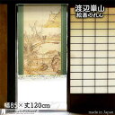 渡辺崋山 のれん 月下鳴機図 85cm幅 120cm丈 緑 グリーン 絵画 名画 浮世絵 おしゃれ 和風 暖簾 ノレン 間仕切り カーテン タペストリー ポスタ...