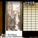 川合玉堂 のれん 秋山懸瀑 85cm幅 150cm丈 カーキ 絵画 名画 浮世絵 おしゃれ 和風 暖簾 ノレン 間仕切り カーテン タペストリー ポスター 目隠...