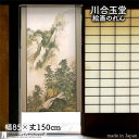 川合玉堂 のれん 夏山雨後 85cm幅 150cm丈 ベージュ 絵画 名画 浮世絵 おしゃれ 和風 暖簾 ノレン 間仕切り カーテン タペストリー ポスター 目...