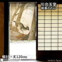 川合玉堂 のれん 冬嶺孤鹿 85cm幅 120cm丈 ベージュ 絵画 名画 浮世絵 おしゃれ 和風 暖簾 ノレン 間仕切り カーテン タペストリー ポスター 目...