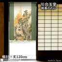 川合玉堂 のれん 渓山紅葉 85cm幅 120cm丈 緑 絵画 名画 浮世絵 おしゃれ 和風 暖簾 ノレン 間仕切り カーテン タペストリー ポスター 目隠し ...