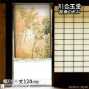 川合玉堂 のれん 雑木山 85cm幅 120cm丈 ブラウン 絵画 名画 浮世絵 おしゃれ 和風 暖簾 ノレン 間仕切り カーテン タペストリー ポスター 目隠...