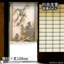 川合玉堂 のれん 夏山雨後 85cm幅 120cm丈 ベージュ 絵画 名画 浮世絵 おしゃれ 和風 暖簾 ノレン 間仕切り カーテン タペストリー ポスター 目...