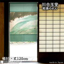 川合玉堂 のれん かじか 85cm幅 120cm丈 青 絵画 名画 浮世絵 おしゃれ 和風 暖簾 ノレン 間仕切り カーテン タペストリー ポスター 目隠し 玄...
