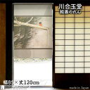 川合玉堂 のれん 尉鶲 85cm幅 120cm丈 グレー 絵画 名画 浮世絵 おしゃれ 和風 暖簾 ノレン 間仕切り カーテン タペストリー ポスター 目隠し ...