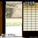 川合玉堂 のれん 尉鶲 85cm幅 90cm丈 グレー 絵画 名画 浮世絵 短い ショート おしゃれ 和風 暖簾 ノレン 間仕切り カーテン タペストリー ポス...