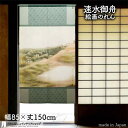 速水御舟 のれん 西郊小景 85cm幅 150cm丈 グレー 青 絵画 名画 浮世絵 おしゃれ 和風 暖簾 ノレン 間仕切り カーテン タペストリー ポスター 目隠し 玄関 階段 洗面所 部屋 仕切り 棚 パントリー