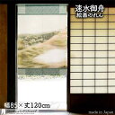 速水御舟 のれん 西郊小景 85cm幅 120cm丈 グレー 青 絵画 名画 浮世絵 おしゃれ 和風 暖簾 ノレン 間仕切り カーテン タペストリー ポスター ...