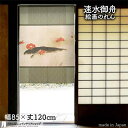 速水御舟 のれん 椿花鯉魚 85cm幅 120cm丈 グレー 緑 絵画 名画 浮世絵 おしゃれ 和風 暖簾 ノレン 間仕切り カーテン タペストリー ポスター ...