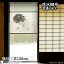 速水御舟 のれん 墨牡丹 85cm幅 120cm丈 グレー 緑 絵画 名画 浮世絵 おしゃれ 和風 暖簾 ノレン 間仕切り カーテン タペストリー ポスター 目...