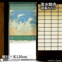 速水御舟 のれん 白日夢 85cm幅 120cm丈 緑 絵画 名画 浮世絵 おしゃれ 和風 暖簾 ノレン 間仕切り カーテン タペストリー ポスター 目隠し 玄関 階段 洗面所 部屋 仕切り 棚 パントリー