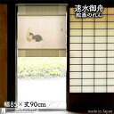 速水御舟 のれん 鼠と胡瓜 85cm幅 90cm丈 ベージュ 絵画 名画 浮世絵 短い ショート おしゃれ 和風 暖簾 ノレン 間仕切り カーテン タペストリー...