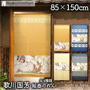 のれん 歌川国芳 朝比奈小人嶋遊 85cm幅 150cm丈 全4種類 浮世絵 日本画 絵画 オレンジ 青 黄色 紺 暖簾 ノレン 間仕切り カーテン タペストリ...
