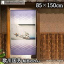 のれん 歌川国芳 佐州塚原雪中 85cm幅 150cm丈 浮世絵 日本画 絵画 紫 暖簾 ノレン 間仕切り カーテン タペストリー ポスター 目隠し 玄関 階段...
