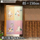 のれん 歌川国芳 金魚 カラフル 85cm幅 150cm丈 金魚づくし 浮世絵 日本画 絵画 暖簾 ノレン 間仕切り カーテン タペストリー ポスター 目隠し ...