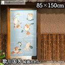 のれん 歌川国芳 金魚 水色 85cm幅 150cm丈 金魚づくし 浮世絵 日本画 絵画 暖簾 ノレン 間仕切り カーテン タペストリー ポスター 目隠し 玄関...