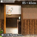 のれん 歌川国芳 金魚 白 85cm幅 45cm丈 浮世絵 日本画 絵画 短い ショート 暖簾 ノレン 間仕切り カーテン タペストリー ポスター 目隠し 玄関...