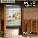 のれん 歌川広重 信州更科田毎之月 85cm幅 120cm丈 日本画 絵画 紺 ネイビー 暖簾 ノレン 間仕切り カーテン タペストリー ポスター 目隠し 玄関...