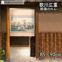 のれん 歌川広重 小かね井つつみの花盛 85cm幅 90cm丈 日本画 絵画 オレンジ アイボリー 短い ショート 暖簾 ノレン 間仕切り カーテン タペストリー ポスター 目隠し 玄関 階段 洗面所 部屋 仕切り 棚 パントリー