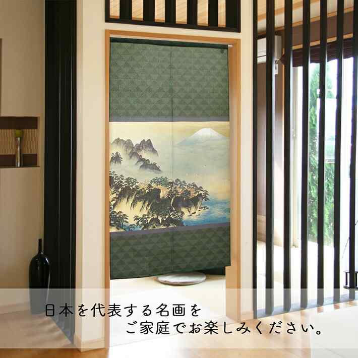 横山大観 のれん 蓬莱山 85cm幅 150cm丈 全2種類 黄 紺 ネイビー 緑 グリーン 絵画 名画 浮世絵 おしゃれ 和風 暖簾 間仕切り カーテン タペストリー ポスター 目隠し 玄関 階段 洗面所 部屋 仕切り 棚 パントリー