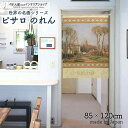 ピサロ のれん ヴォワザン集落の入り口 85cm幅 120cm丈 ベージュ 絵画 名画 おしゃれ 暖簾 ノレン 間仕切り カーテン タペストリー ポスター 目隠...