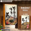 のれん 半間のれん そば 85cm幅 150cm丈 全2種類 店舗 飲食店 居酒屋 暖簾 ノレン 間仕切り カーテン タペストリー ポスター 目隠し アイボリー...