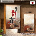 のれん 85cm幅 150cm丈 旨い旬に舌鼓 旬 全2種類 ベージュ 販促 のぼり 壁掛け おしゃれ 和風 店舗 飲食店 居酒屋 暖簾 ノレン 間仕切り カー...