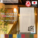 防炎 のれん いらっしゃいませ 小 販促 店舗 85cm幅 90cm丈 120cm丈 150cm丈 全9種類 白 青 黄 緑 赤 紺 茶 オレンジ 筆 文字 おしゃれ 和風 飲食店 居酒屋 暖簾 ノレン 間仕切り カーテン タペストリー ポスター 目隠し