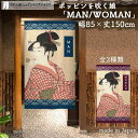 のれん ポッピンを吹く娘 MAN WOMAN 85cm幅 150cm丈 全2種類 浮世絵 喜多川歌麿 ネイビー ブルー おしゃれ 和風 店舗 飲食店 居酒屋 暖簾 ノレン 間仕切り カーテン タペストリー ポスター 目隠し(3)