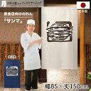 のれん 秋刀魚 さんま 85cm幅 150cm丈 店舗 飲食店 居酒屋 暖簾 ノレン 間仕切り カーテン タペストリー ポスター 目隠し 半間のれん 全2種類 ...