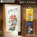 のれん 笑う門には福来る 85cm幅 150cm丈 全3種類 七福神 大黒天 恵比寿天 縁起物 ことわざ ホワイト イエロー ネイビー おしゃれ 和風 暖簾 ノ...